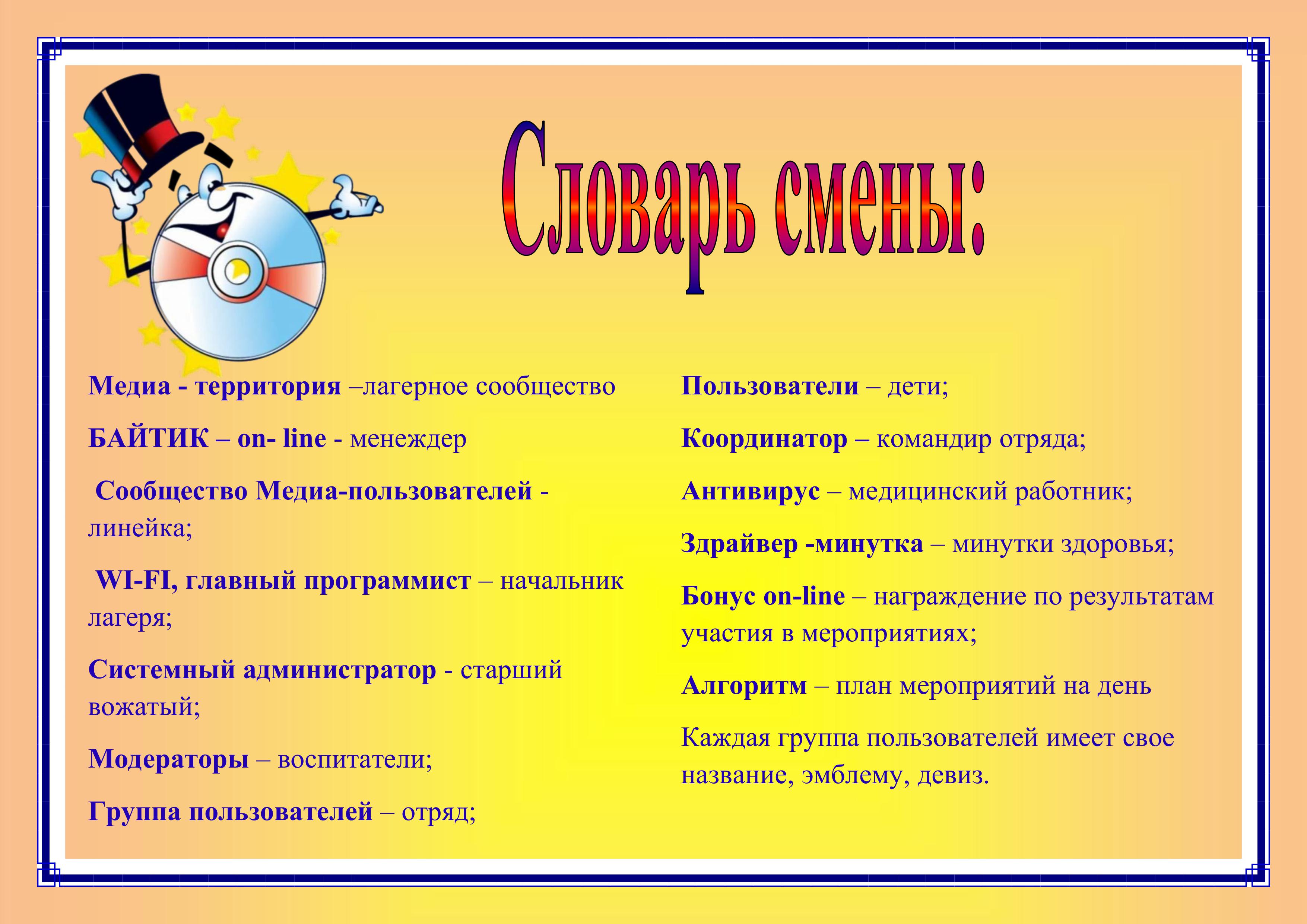 Словарь смены