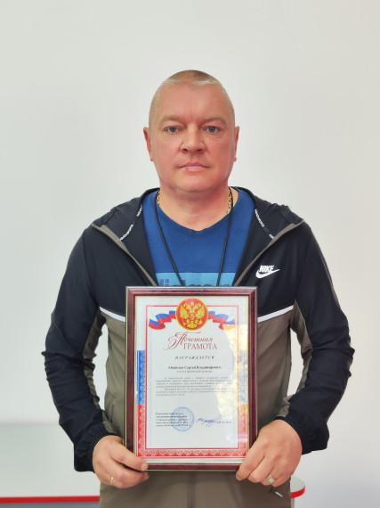 Поздравление с почётной грамотой.